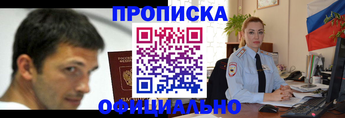 прописка паспорт в Котово