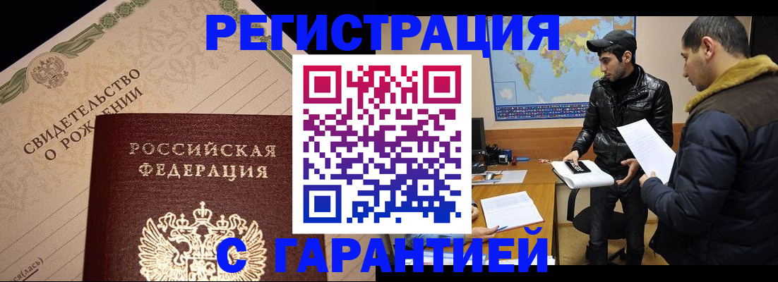 временная регистрация недорого в Котово