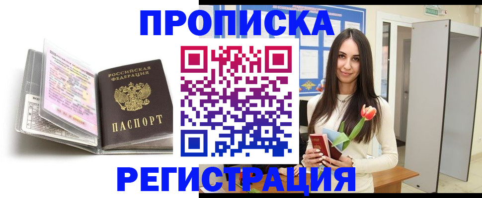 прописка штамп в Котово