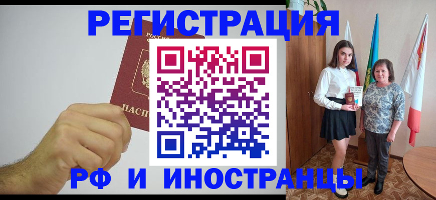 временная регистрация для всех в Котово